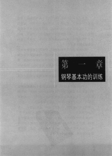 哈农钢琴练指法教学指导(第2版)