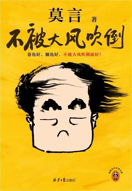 不被大风吹倒