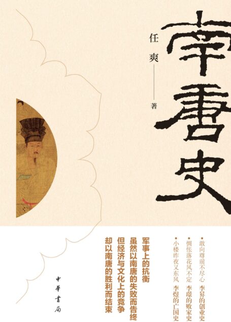 南唐史