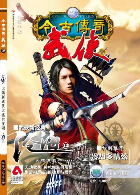 今古传奇·武侠版 2007年4月下半月 疏花水柏枝号
