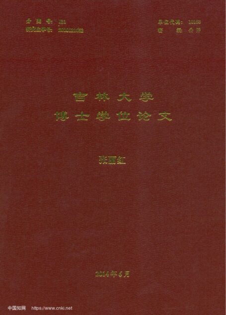 满族说部之女神研究_张丽红