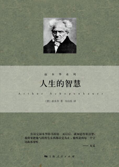 人生的智慧