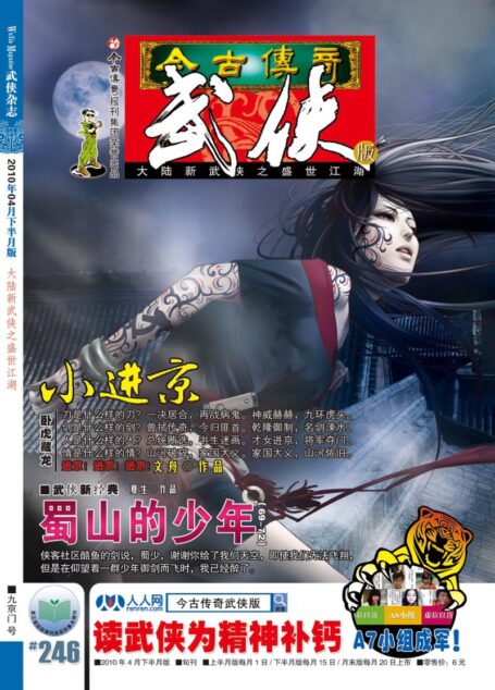 今古传奇·武侠版 2010年4月下半月 九京门