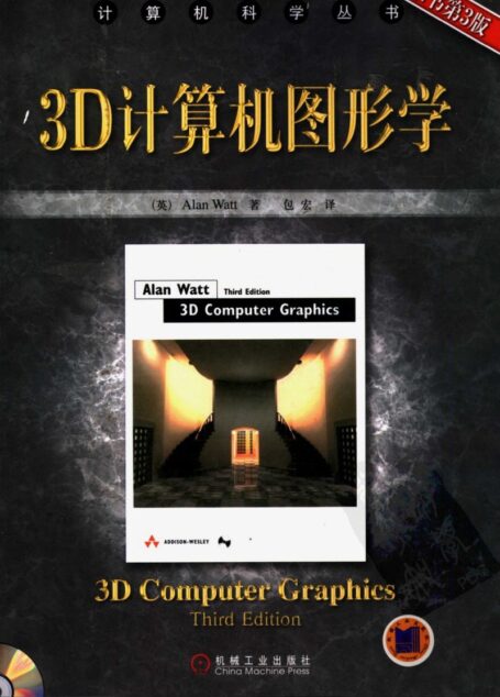 3D 计算机图形学. 原书第3版. 11432672