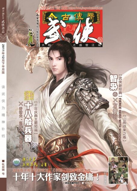 今古传奇·武侠版 2011年12月下半月 牝奴镝号