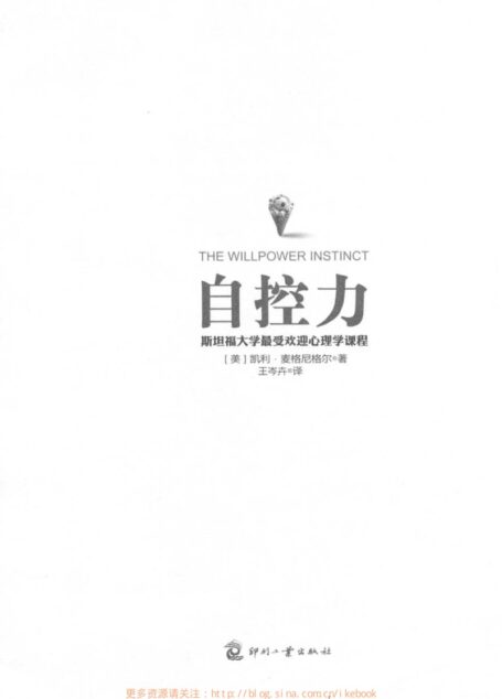 自控力.高清版