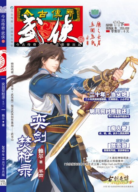 今古传奇·武侠版 2013年11月下半月 鸢尾枪号