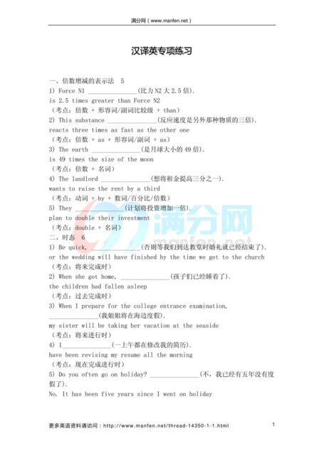 汉译英专项练习