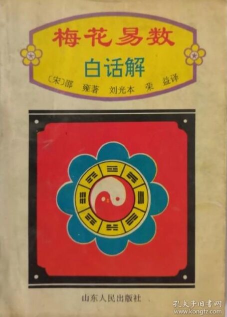 梅花易数白话解