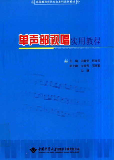 单声部视唱实用教程_13950024