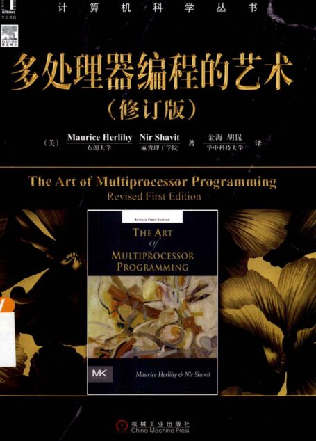 13261154_多处理器编程的艺术