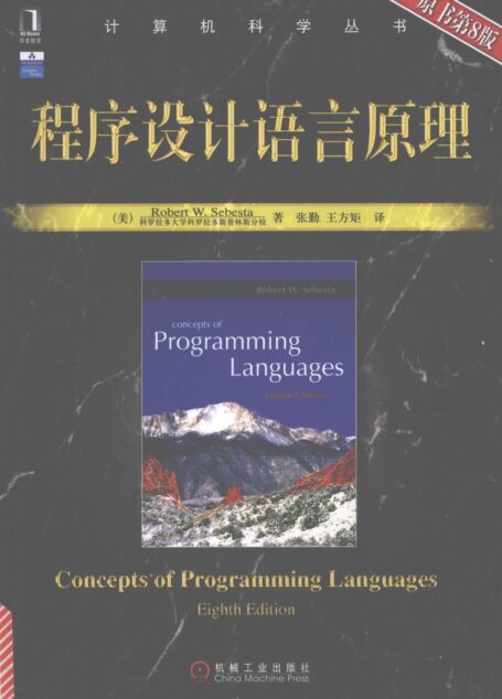 12072513_程序设计语言原理