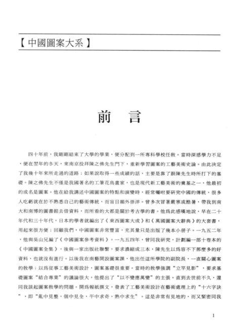 中华图案五千年 第1辑 原始社会