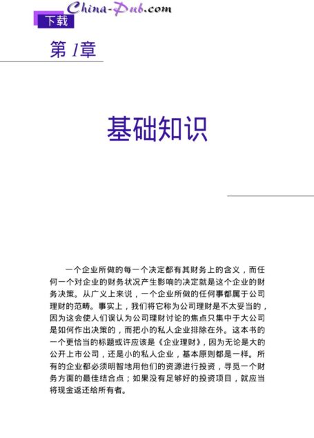 应用公司理财