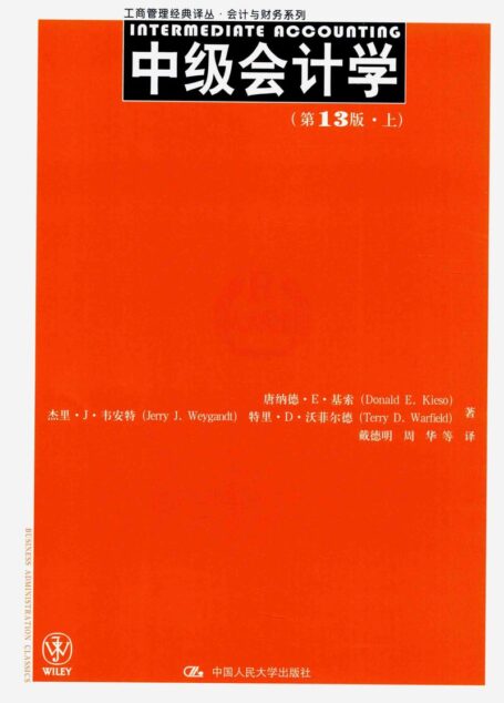 中级会计学 上 第13版 ( etc.)