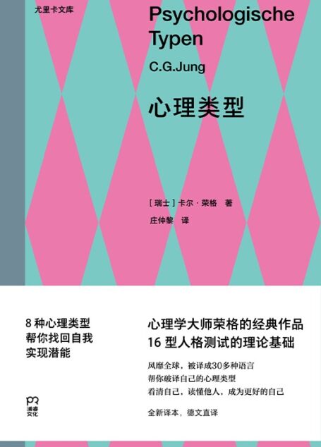 心理类型