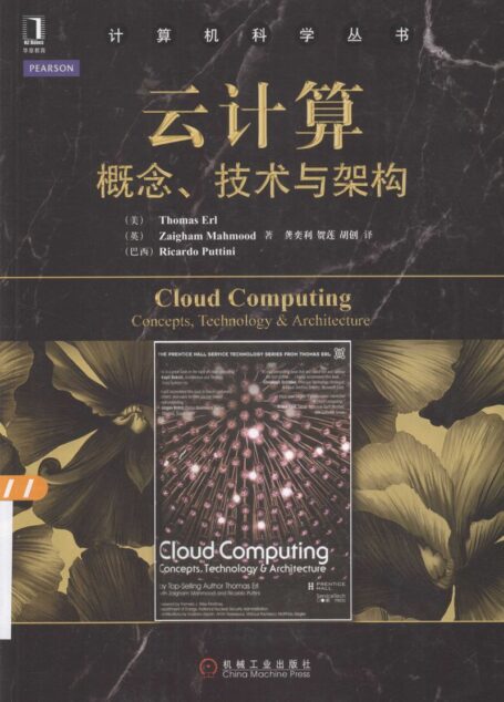 13603823_云计算概念、技术与架构