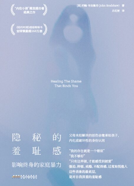 隐秘的羞耻感：影响终身的家庭暴力