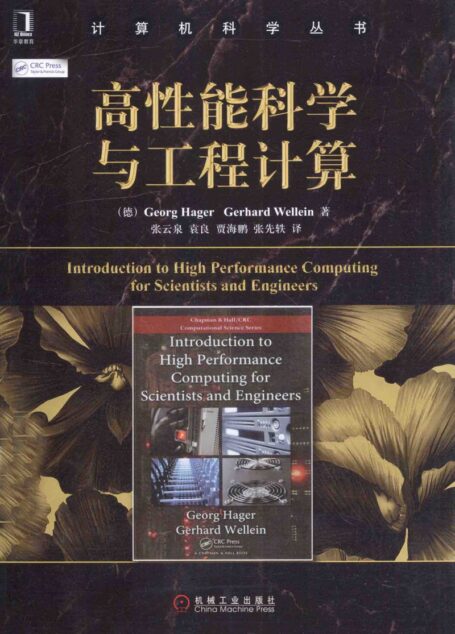 13595891_高性能科学与工程计算