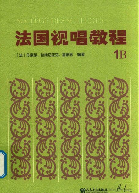 法国视唱教程 1B_14596697
