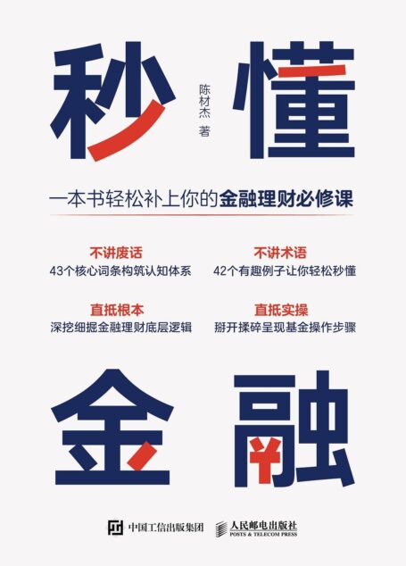 秒懂金融