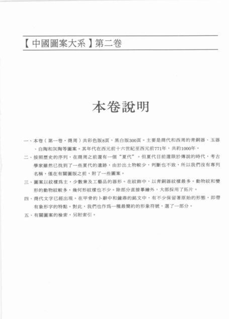 中华图案五千年 第2辑 商周时代