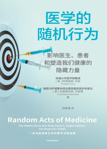 医学的随机行为