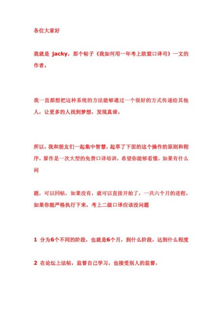 口译训练方法及材料