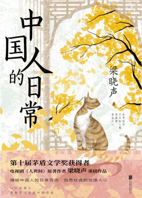 中国人的日常