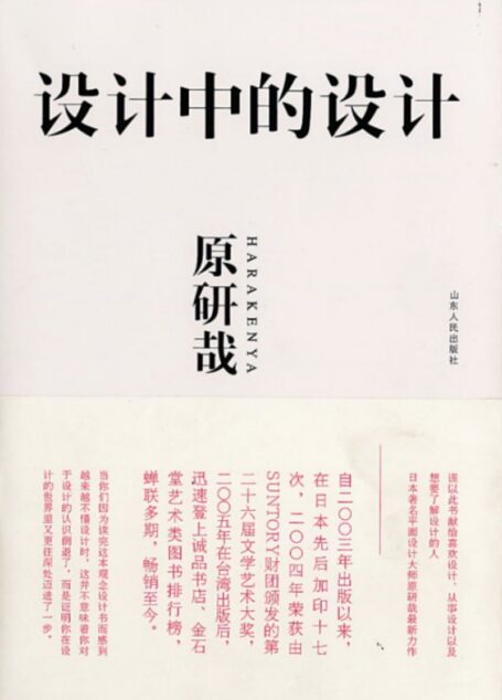 07进阶-《设计中的设计》+（日）原研哉+清晰扫描版