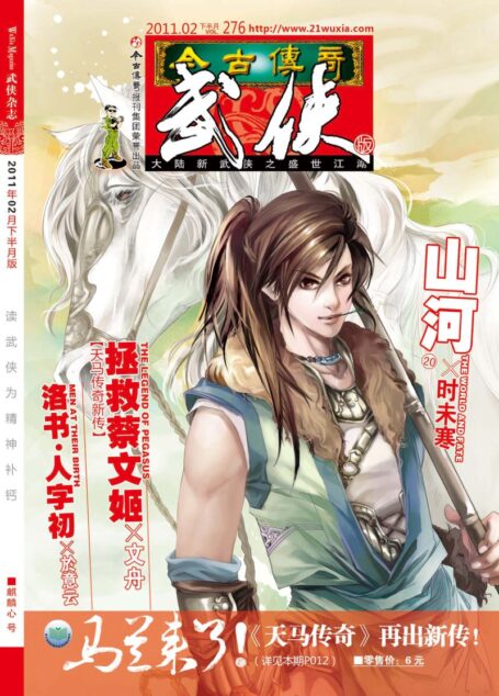 今古传奇·武侠版 2011年2月下半月 麒麟心号