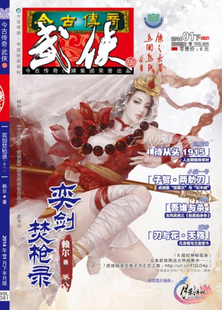 今古传奇·武侠版 2014年1月下半月 黄金两肋刀号