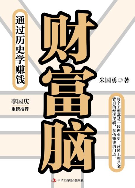 财富脑