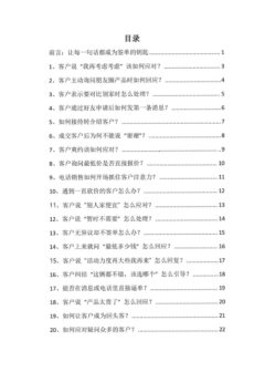 高情商签单话术