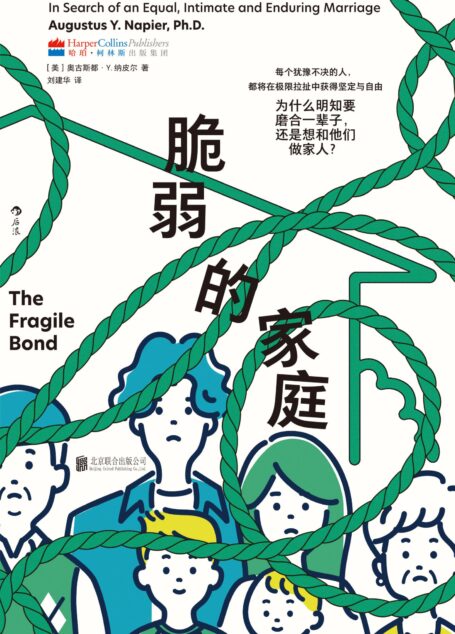 脆弱的家庭