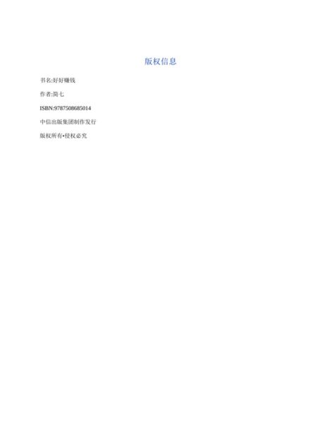 好好赚钱