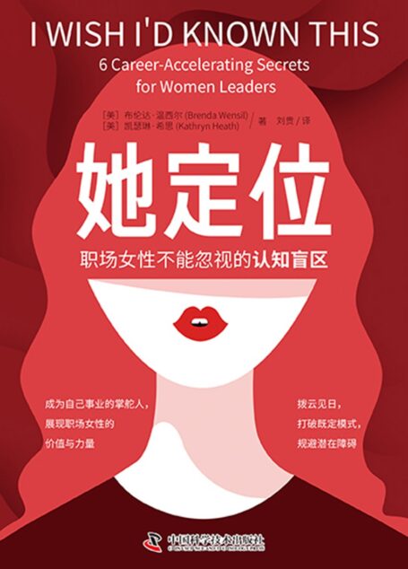 她定位:职场女性不能忽视的认知盲区