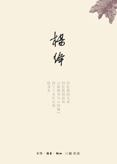 将饮茶-杨绛