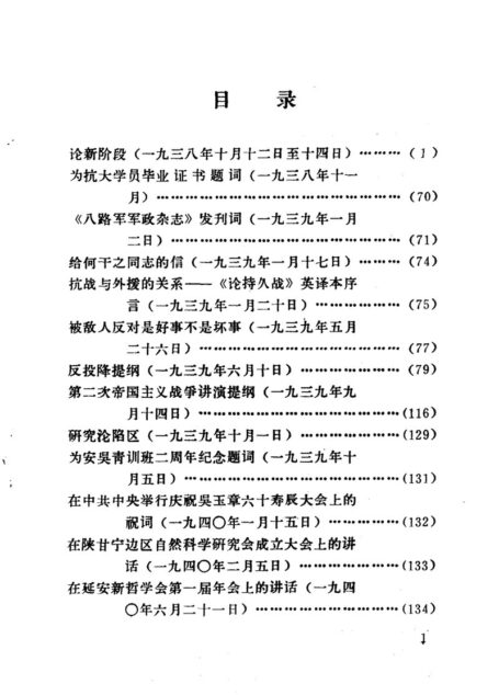 毛泽东哲学思想资料选辑 (下册) (毛泽东)