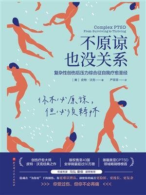 不原谅也没关系