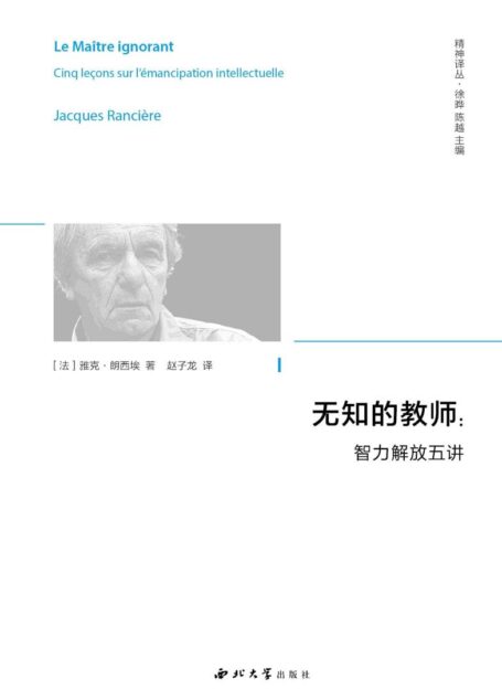 无知的教师