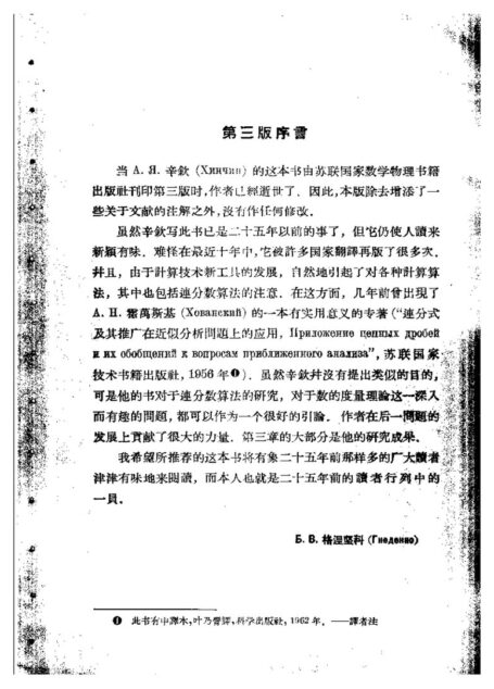 连分数(第三版)-辛钦
