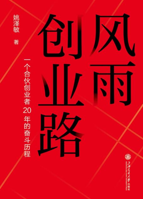 风雨创业路