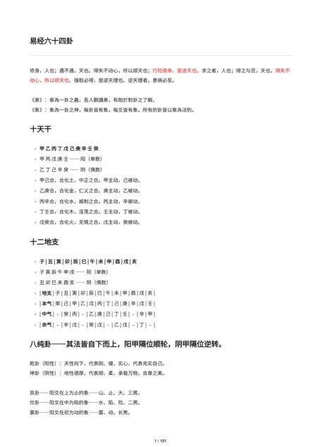 易经六十四卦——（倪海厦人间道）（断易天机、六爻）