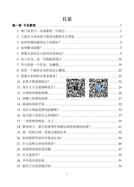水原家学传承