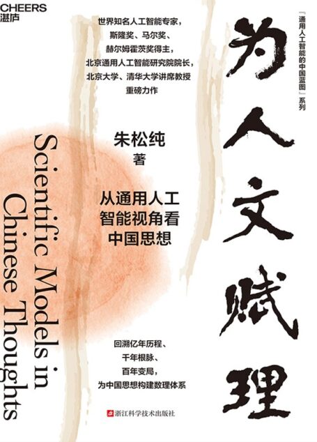 为人文赋理