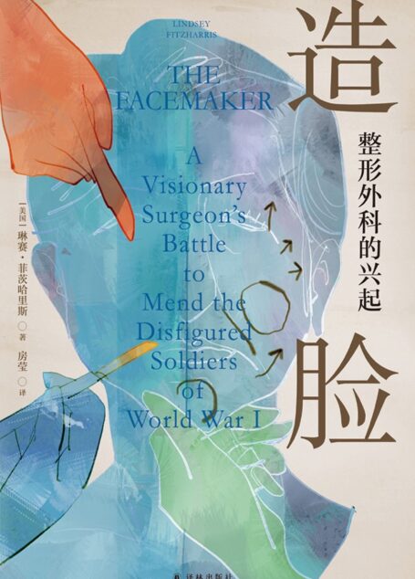 造脸：整形外科的兴起