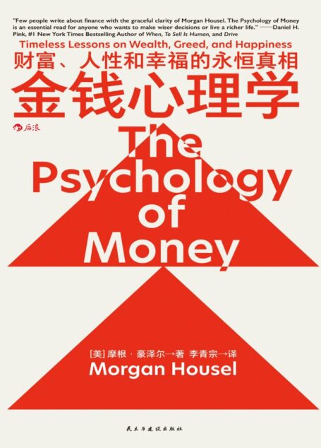 2023-06《金钱心理学》