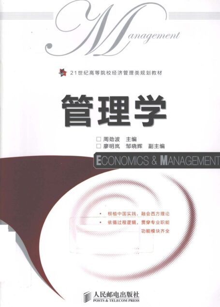 《管理学》_12752345