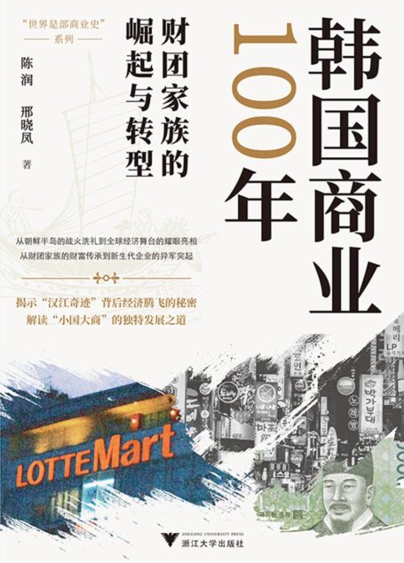 韩国商业100年